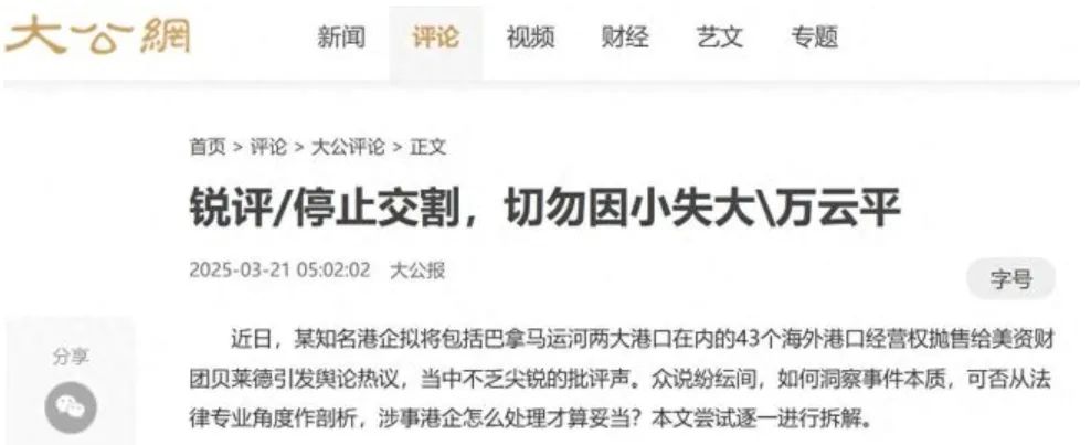 Strategic Risks China Ports